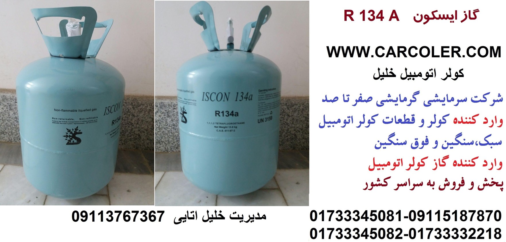 گاز ایسکون R134A